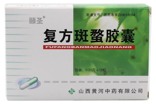 颐圣复方斑蝥胶囊招商代理 12粒 黄河中药