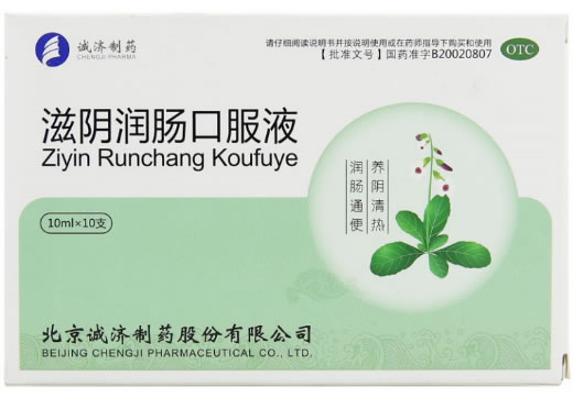 诚济制药滋阴润肠口服液招商代理 10支 诚济制药