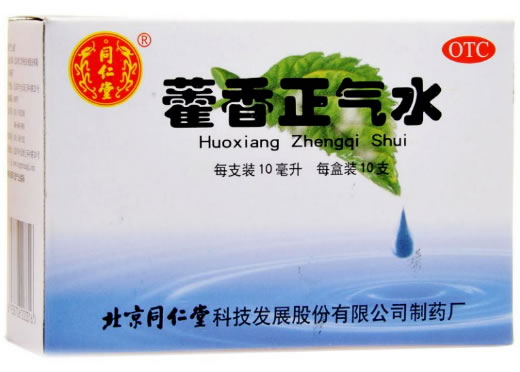 同仁堂藿香正气水招商代理 10支