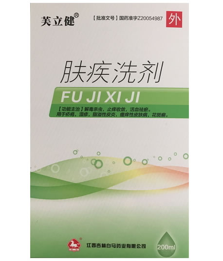 芙立健肤疾洗剂招商代理 200ml 杏林白马