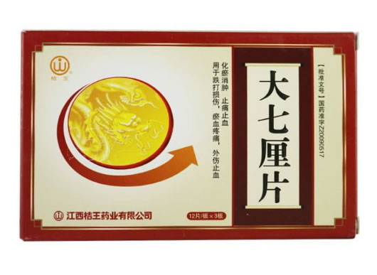 桔王大七厘片招商代理 36片 桔王药业