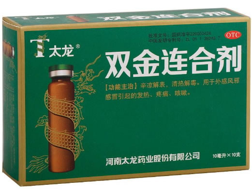 双金连合剂招商代理 10ml*10支