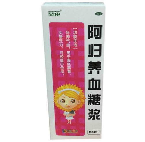 葵花阿归养血糖浆招商代理 150ml 葵花药业
