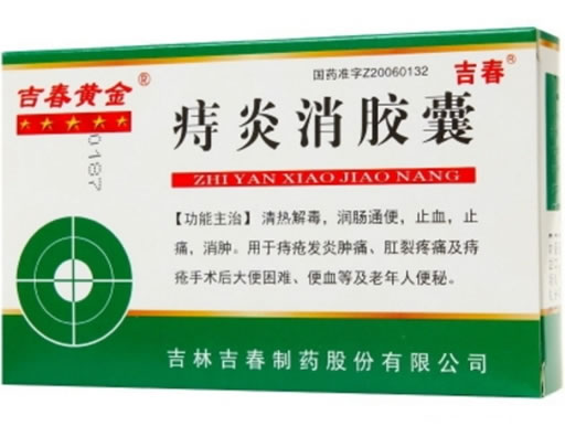 吉春黄金痔炎消胶囊招商代理 36粒