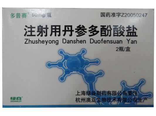 多普赛/绿谷注射用丹参多酚酸盐招商代理 2瓶