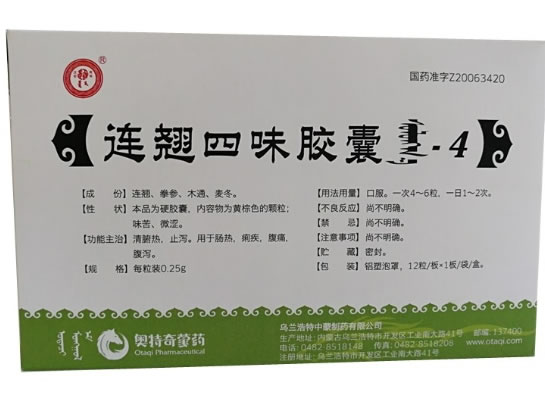 连翘四味胶囊