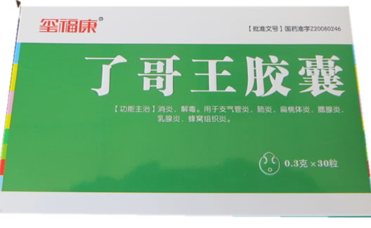 玺福康了哥王胶囊招商代理 30粒
