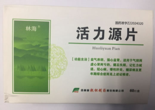 林海活力源片招商代理 60片