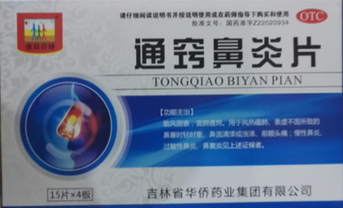 康晨倍健通窍鼻炎片招商代理 60片