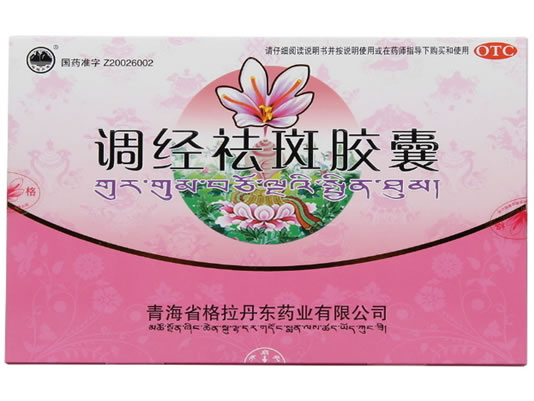 调经祛斑胶囊招商代理 48粒