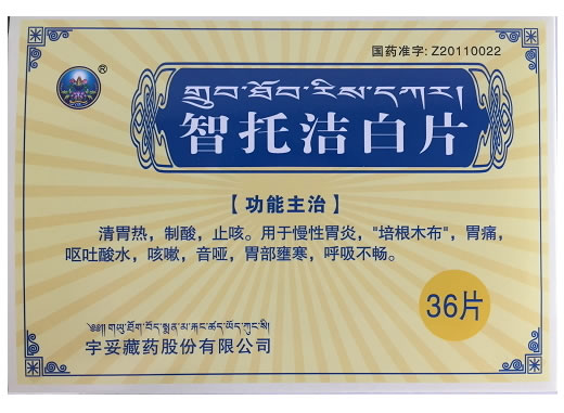 宇妥智托洁白片招商代理 36片 宇妥藏药