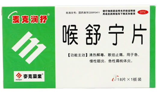 喉舒宁片
