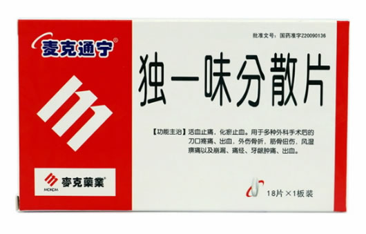 独一味分散片招商代理 18片 圣康制药