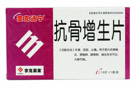 麦克通宁/麦克药业抗骨增生片招商代理 18片