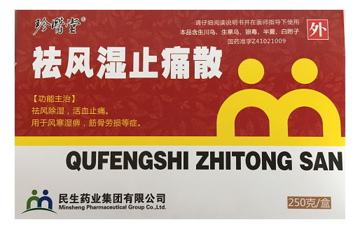 珍医堂祛风湿止痛散招商代理 珍医堂