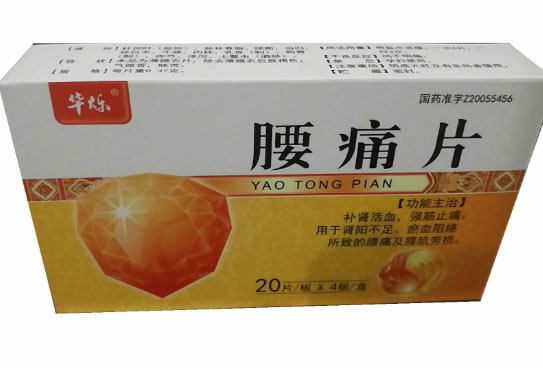 华烁腰痛片招商代理 80片