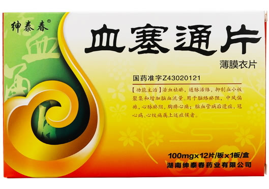 绅泰春血塞通片招商代理 12片 绅泰春药业