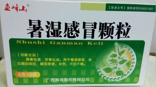 鱼峰山暑湿感冒颗粒招商代理 9袋