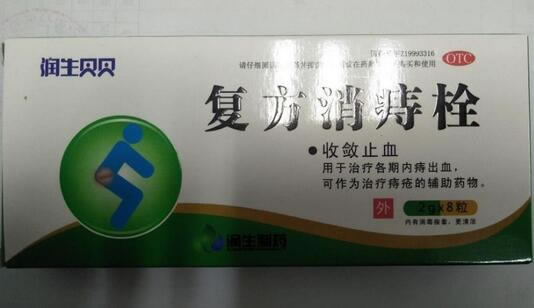 复方消痔栓