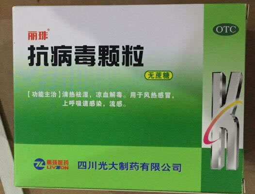 丽珠抗病毒颗粒招商代理 20袋 无蔗糖 四川光大