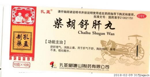 孔孟柴胡舒肝丸招商代理 10丸