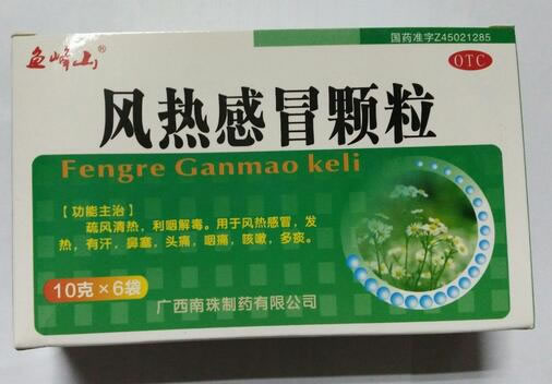 风热感冒颗粒