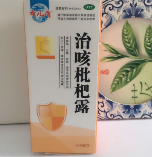 希儿盾治咳枇杷露招商代理 100ml