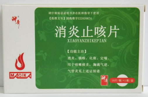 消炎止咳片