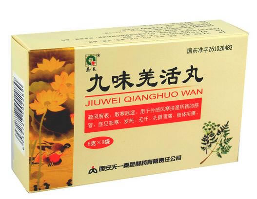 秦昆九味羌活丸招商代理 9袋 秦昆