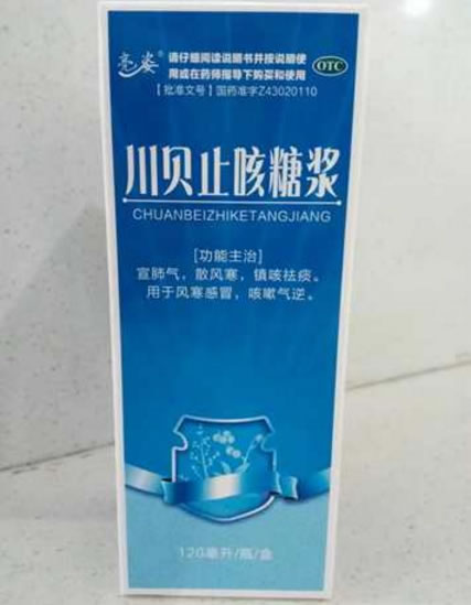 亮姿川贝止咳糖浆招商代理 120ml