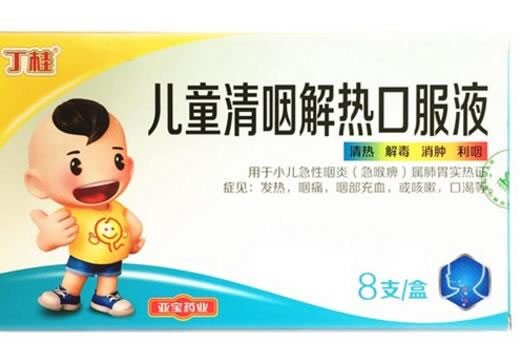 丁桂儿童清咽解热口服液招商代理 8支