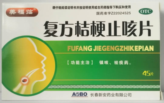 美福临复方桔梗止咳片招商代理 45片