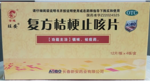 旺安/金鸡复方桔梗止咳片招商代理 48片