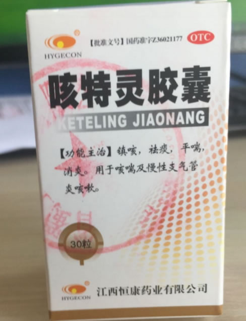 HYGECON咳特灵胶囊招商代理 30粒