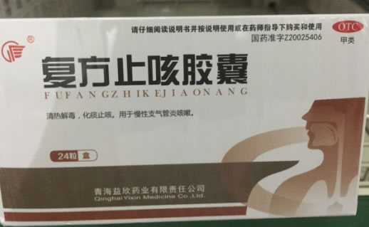 复方止咳胶囊招商代理 24粒 青海益欣