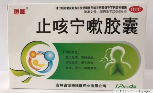 恒和止咳宁嗽胶囊招商代理 48粒 吉林省恒和维康