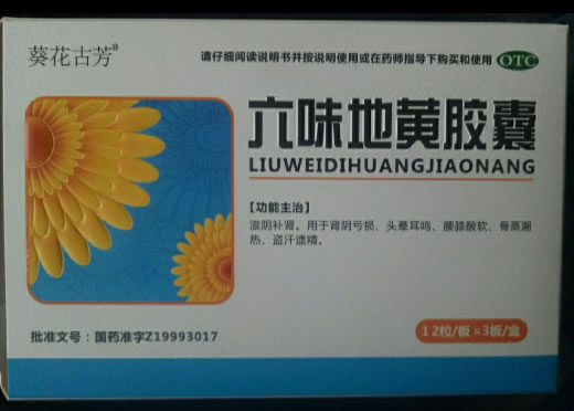 葵花古芳六味地黄胶囊招商代理 36粒