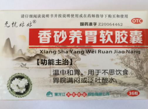 无忧娘娘香砂养胃软胶囊招商代理 36粒