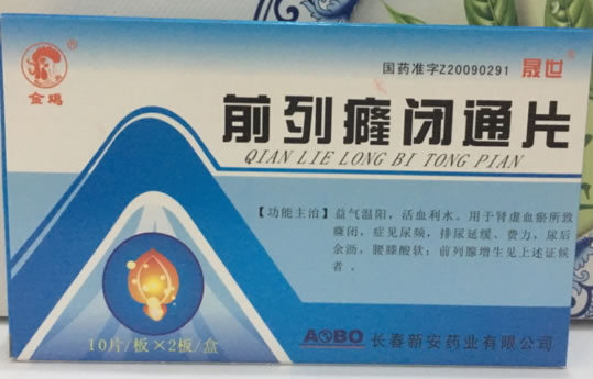 金鸡/晟世前列癃闭通片招商代理 20片