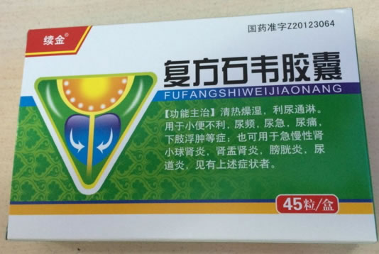续金复方石韦胶囊招商代理 45粒