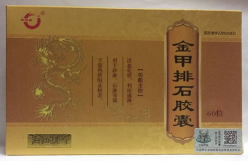 静石堂金甲排石胶囊招商代理 60粒