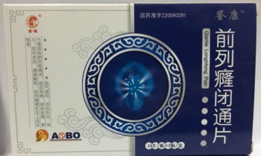 鉴康/金鸡前列癃闭通片招商代理 28片