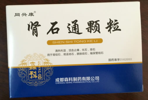 同兴康/森科肾石通颗粒招商代理 15g*8袋