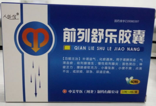前列舒乐胶囊
