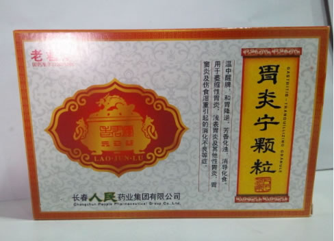 老君炉胃炎宁颗粒招商代理 5袋