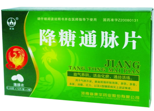 英雄降糖通脉片招商代理 36片