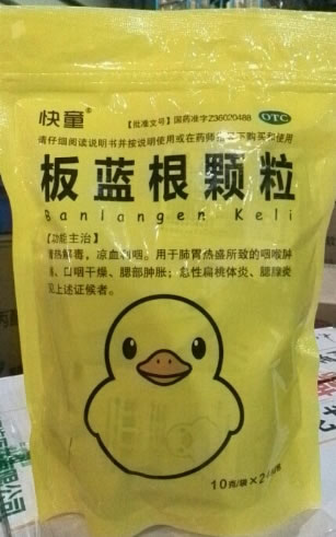 快童板蓝根颗粒招商代理 10g*24袋