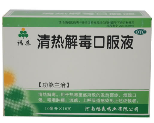 福森清热解毒口服液招商代理 10支 河南福森