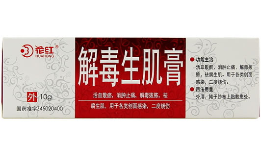 花红解毒生肌膏招商代理 10g