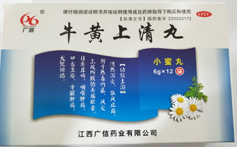 广信牛黄上清丸招商代理 12袋